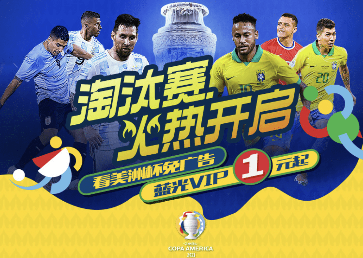 史诗对决！美洲杯上演极限翻盘